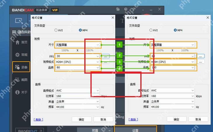 Bandicam Windows 画质设置窗口红框标出质量值和视频参数