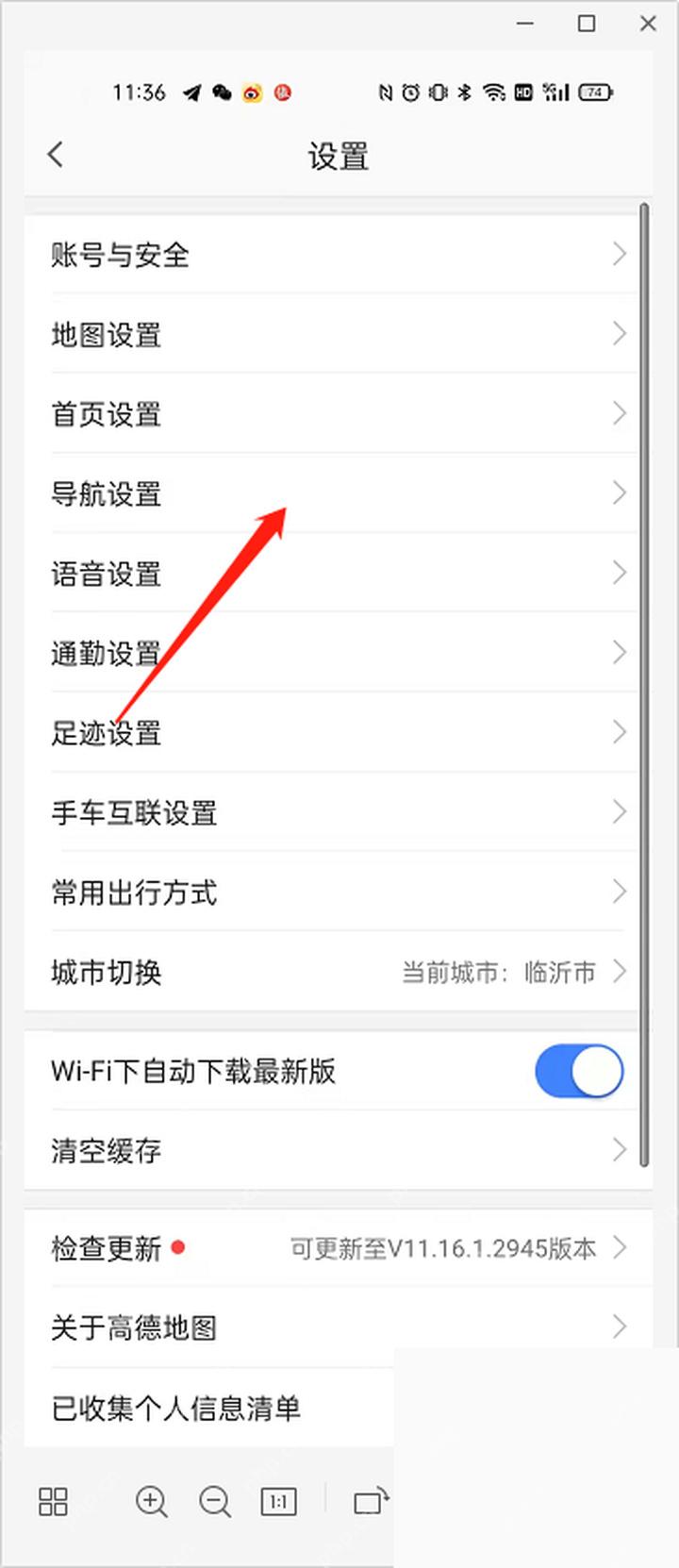 高德地图进入导航设置