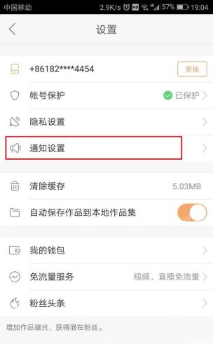 快手极速版怎么关闭直播推荐通知:关闭推荐通知