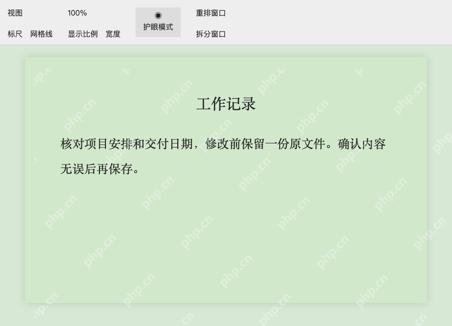 模拟 WPS 文字:点击开启,核对浅绿显示