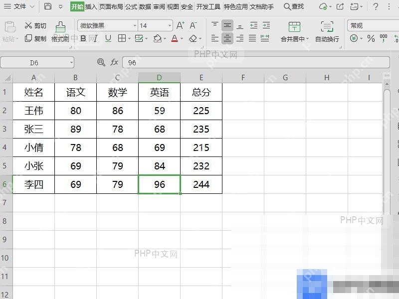 Excel如何套用表格样式？ - php中文网
