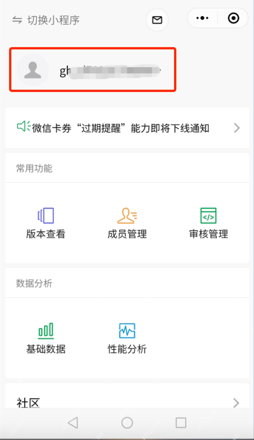 微信小程序数据助手中的我的小程序 - php中文网