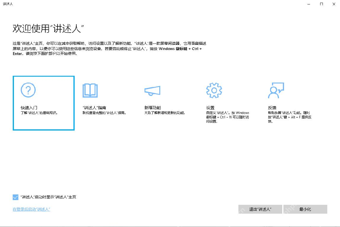 win10讲述人快捷键是什么_win10系统朗读快捷操作指南 - php中文网