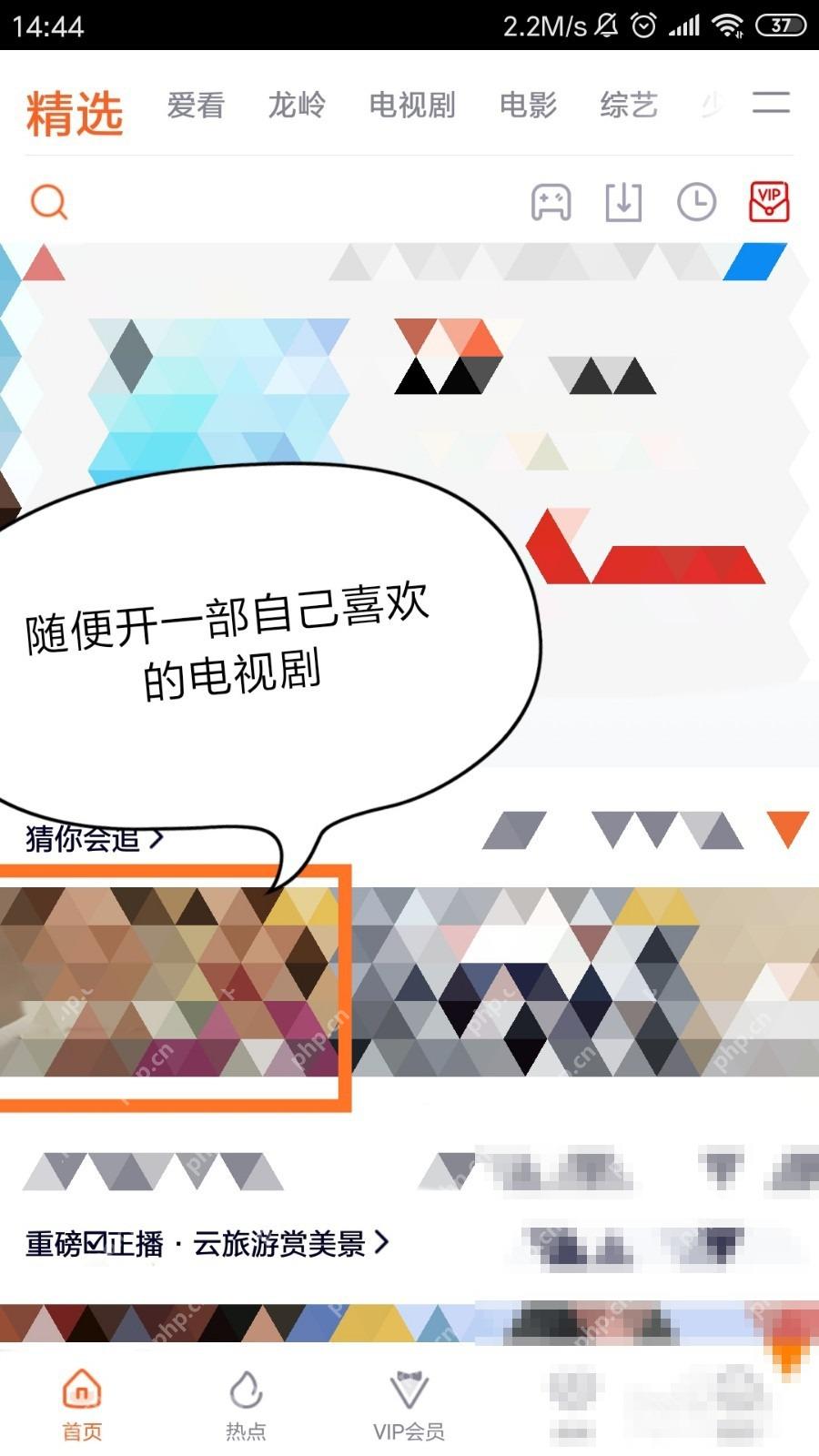 腾讯视频步骤2操作界面