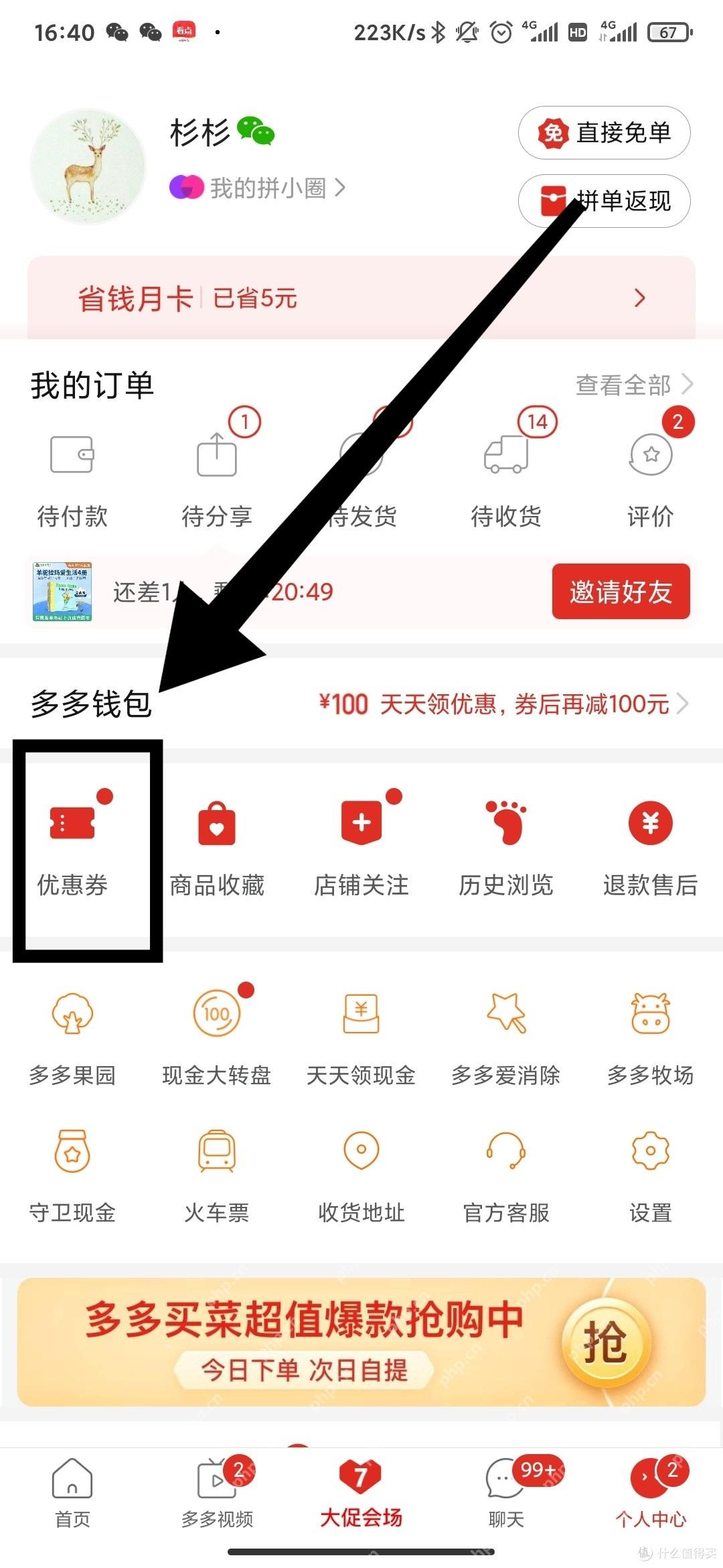 拼多多个人中心优惠券入口_拼多多怎么使用优惠券_拼多多购物优惠券使用步骤 - php中文网