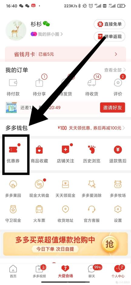 拼多多个人中心优惠券入口_拼多多怎么使用优惠券_拼多多购物优惠券使用步骤 - php中文网