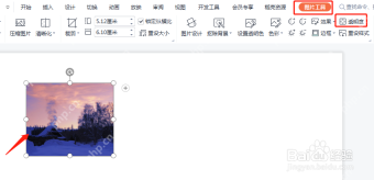 PPT图片工具中的透明度按钮