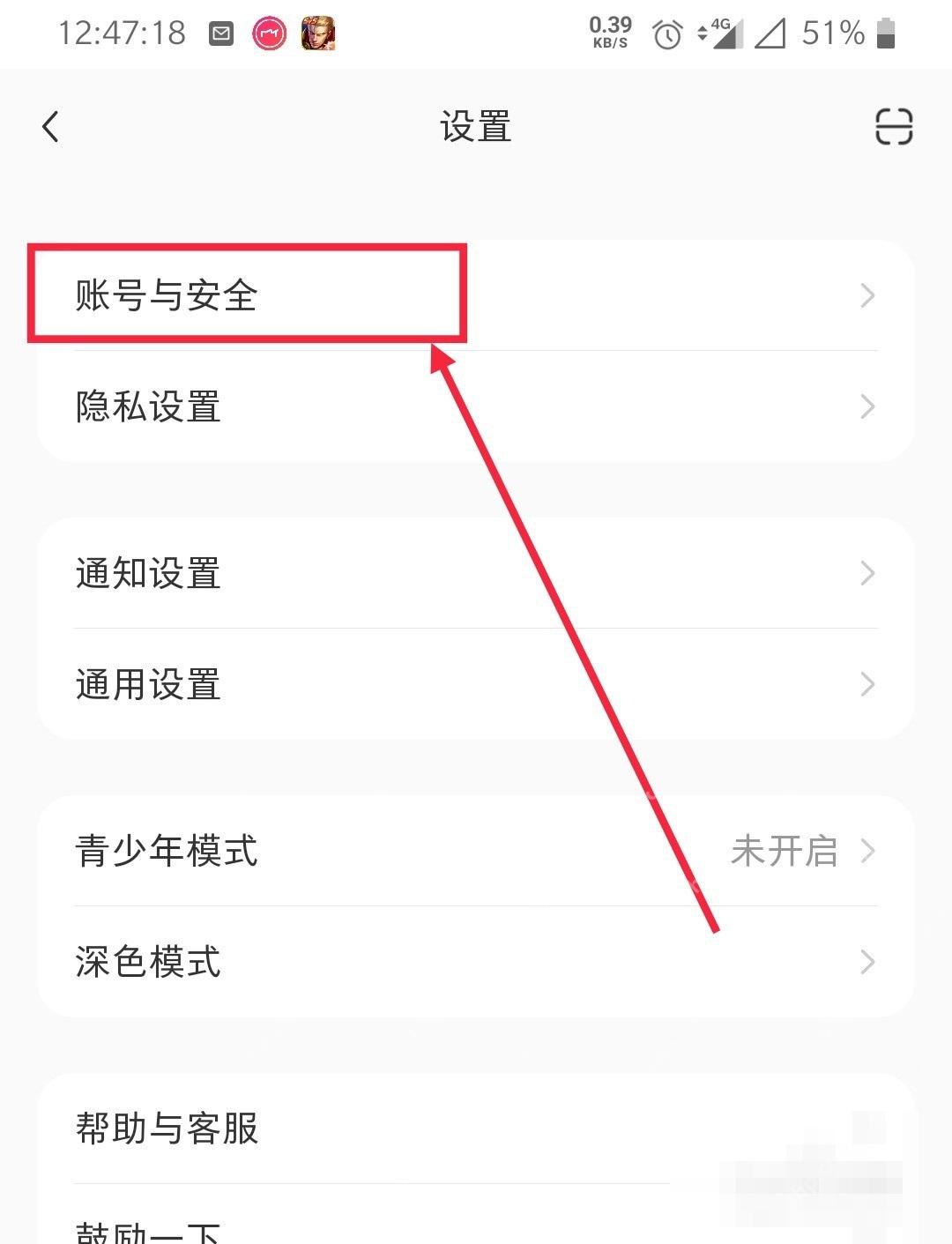 小红书设置页账号与安全入口，用于更换绑定手机号