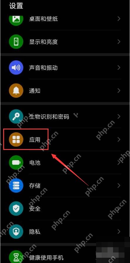 安卓系统设置页中的应用入口,对应步骤:进入应用设置。