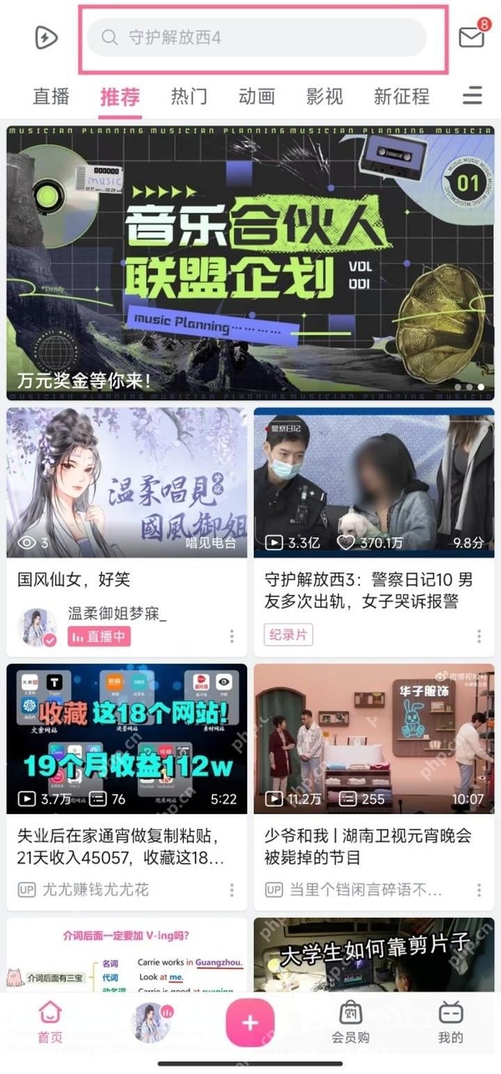 哔哩哔哩搜索与个人空间入口_哔哩哔哩怎么查看点赞过的视频_哔哩哔哩点赞视频记录查看指南 - php中文网