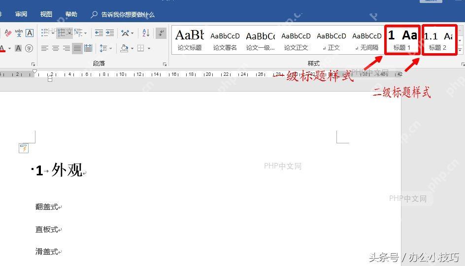 Word右键菜单更改列表级别选项
