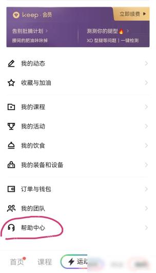 Keep怎么导出个人运动记录步骤1操作截图