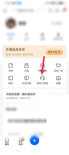 知乎app怎么申诉账号异常