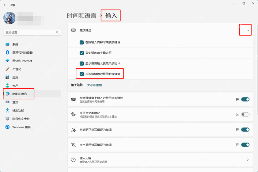 win11触摸键盘不自动弹出怎么办_win11触摸键盘自动唤起设置检查 - php中文网