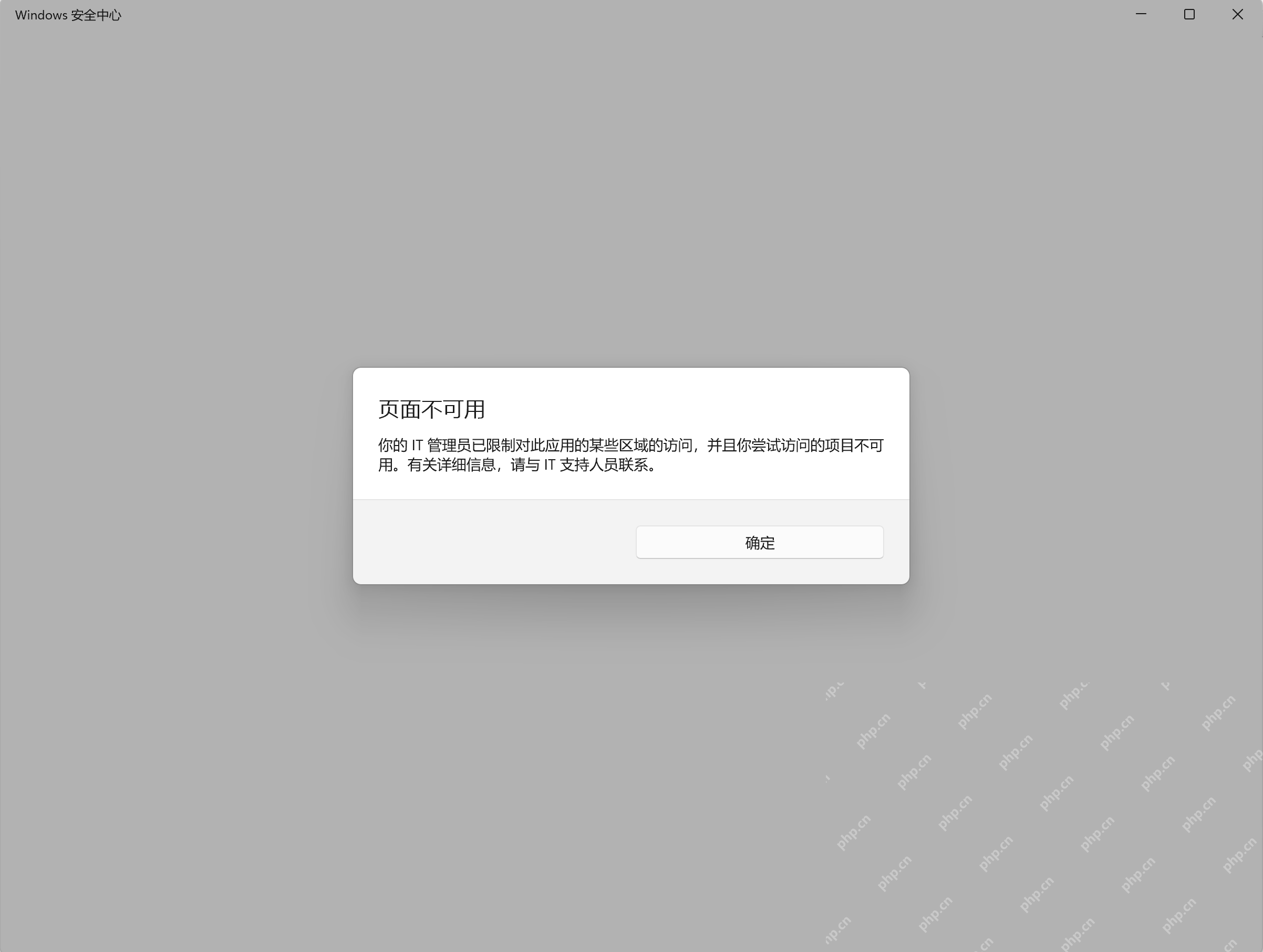 Win11 Windows 安全中心弹出页面不可用提示