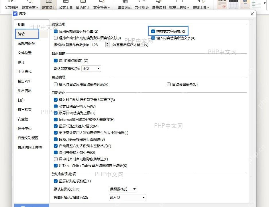 勾选【拖放式文字编辑】复选框