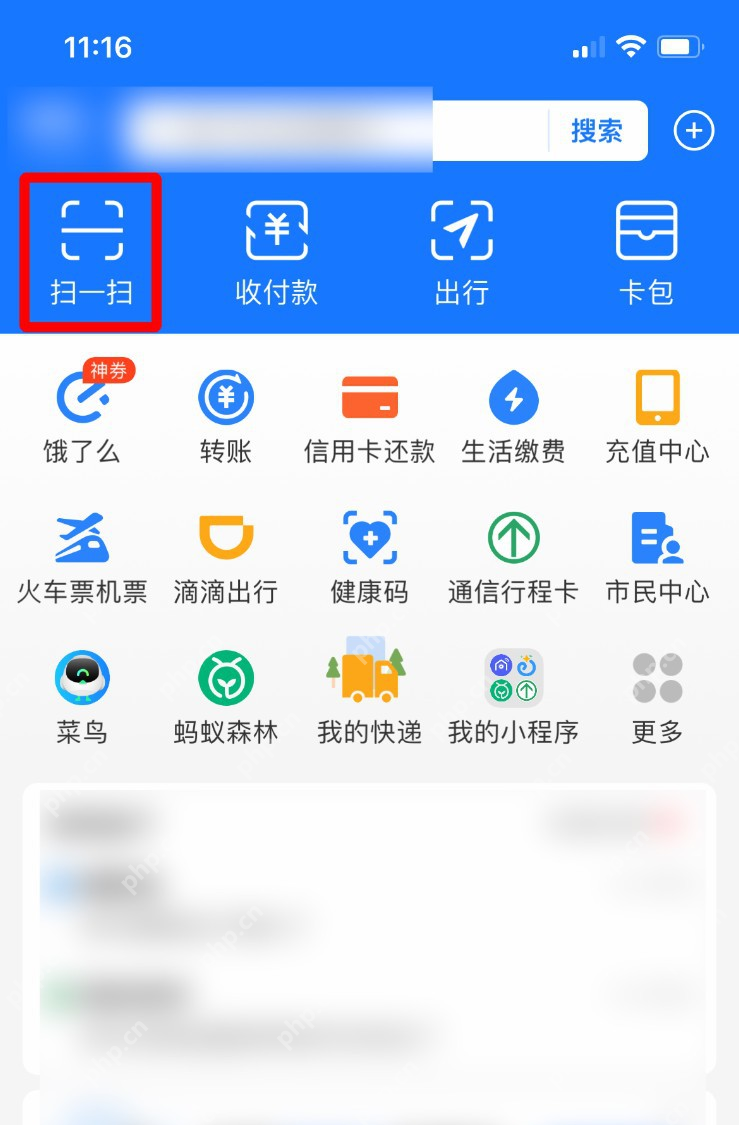 iPhone 支付宝首页顶部快捷区显示扫一扫、收付款、出行和卡包入口