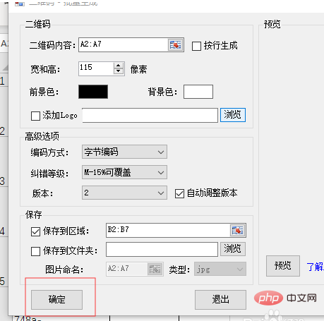 How to batch generate QR codes in Excel