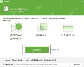 WPS文件瘦身窗口检查隐藏对象和重复样式