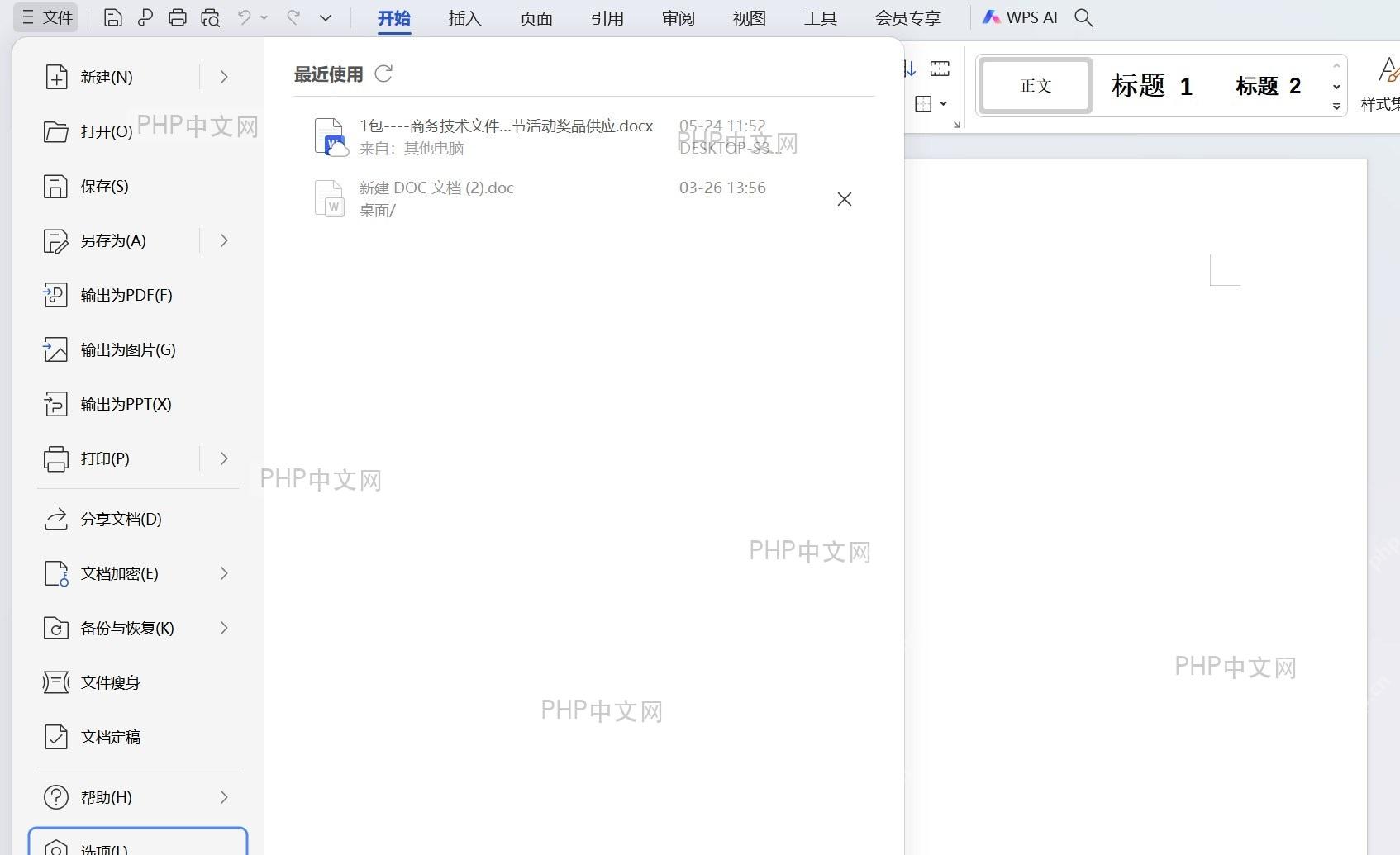 Word 文件菜单,包含‘选项’按钮的界面截图