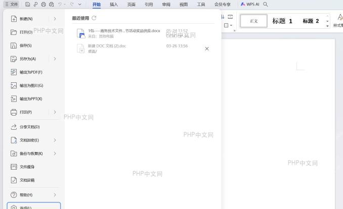 Word 文件菜单,包含‘选项’按钮的界面截图