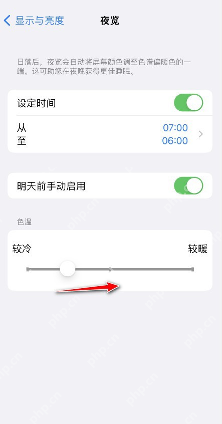 iPhone夜览页面调整色温