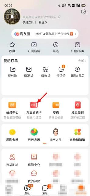 淘宝省钱卡自动续费怎么取消