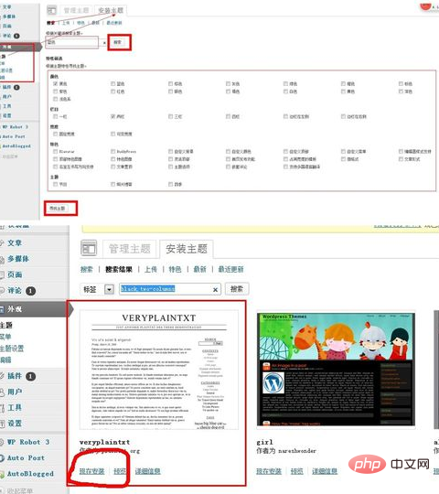 WordPress 온라인 테마를 저장하는 방법