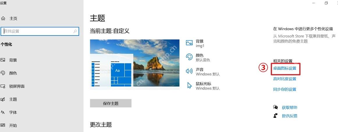 win10桌面怎么显示此电脑_win10此电脑桌面图标显示设置 - php中文网