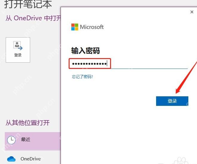 OneNote 登录 Microsoft 账户以启用同步