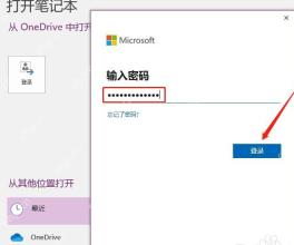 OneNote 登录 Microsoft 账户以启用同步