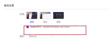 Motrix 基础设置界面高亮启动相关复选框
