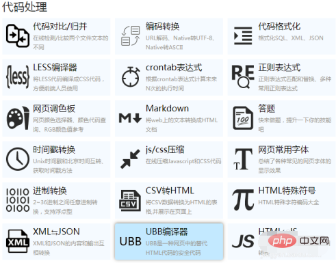 php html轉ubb問題