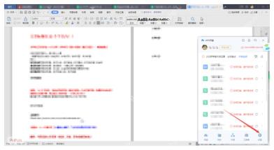 WPS 侧边详情面板展示云文档同步列表和多条红色同步提醒