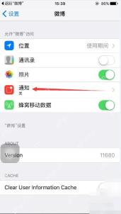 手机系统设置里微博应用的通知入口