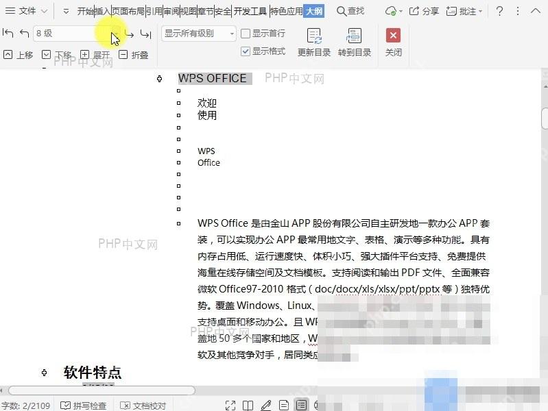 Word在文档大纲视图中如何直接调整项目级别?设置效果