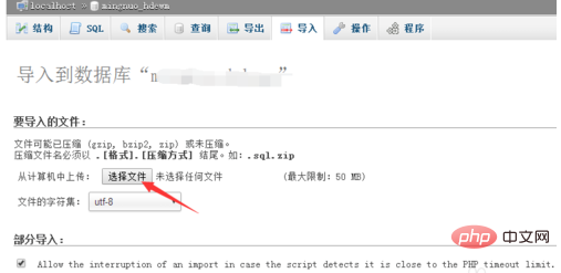 phpmyadmin怎麼導入資料庫