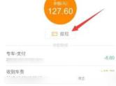 滴滴出行钱包余额明细列表,用于核对账户余额收支记录