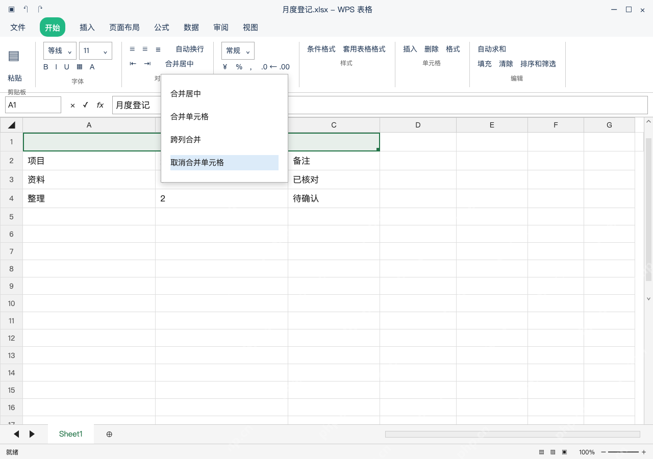 模拟 WPS 表格 Windows桌面版 完整窗口:要恢复独立单元格,从下拉取消合并