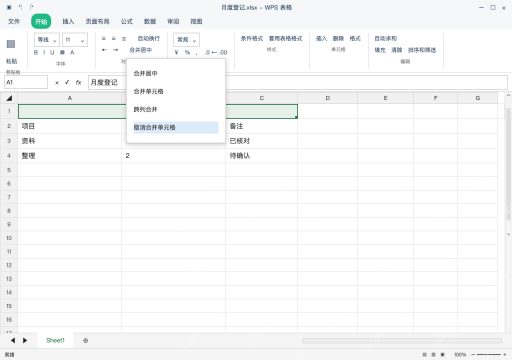 模拟 WPS 表格 Windows桌面版 完整窗口:要恢复独立单元格,从下拉取消合并