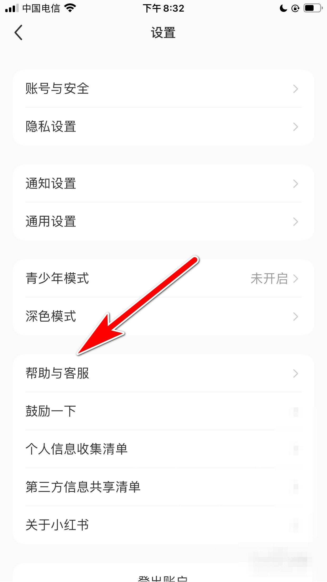 小红书设置页帮助与客服入口,用于查看违规和申诉相关记录