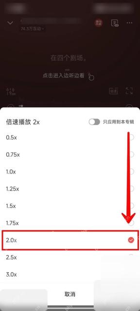 喜马拉雅倍速播放选项