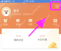 搜狗输入法我的页面点击右上角设置齿轮