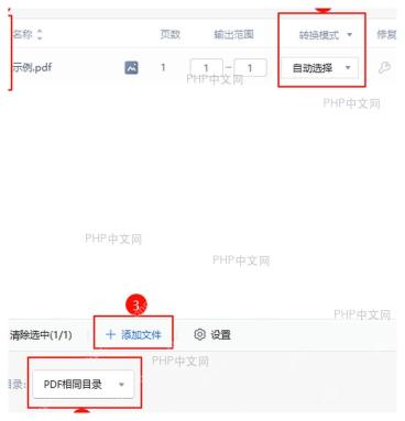 WPS PDF转换窗口中的转换模式和输出目录设置服务第三步