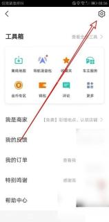 高德地图怎么设置地图显示比例步骤2操作截图