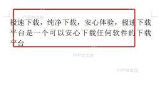 WPS文字文档中打开需要添加着重号的文字内容