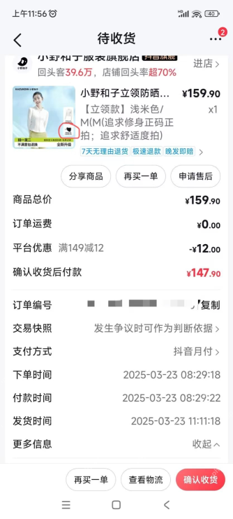 抖音订单详情中的申请售后入口