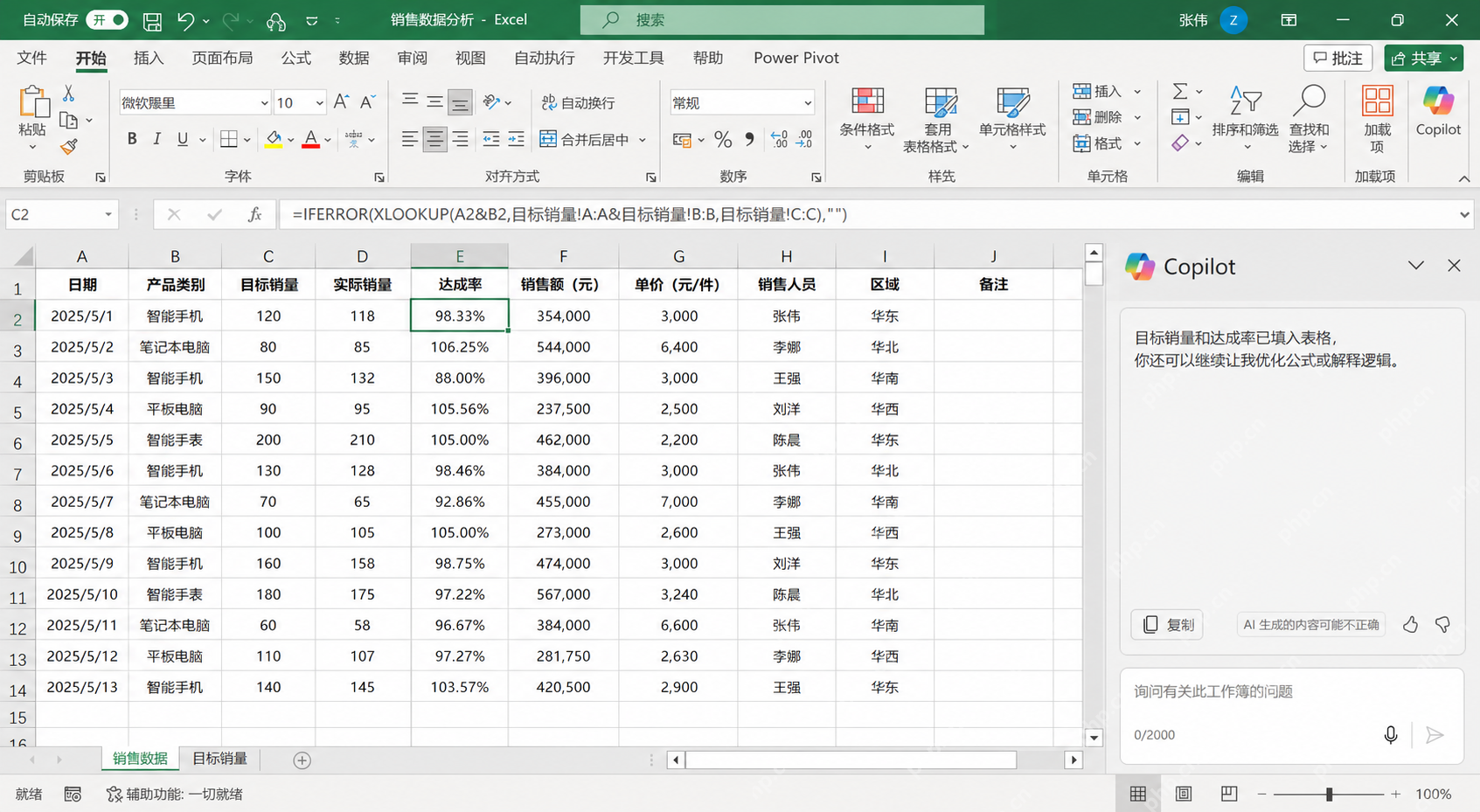 Excel 中已经填入 Copilot 生成的复杂公式并继续优化结果