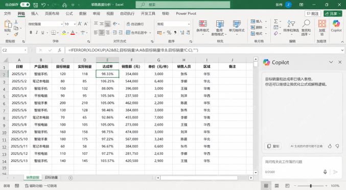 Excel 中已经填入 Copilot 生成的复杂公式并继续优化结果