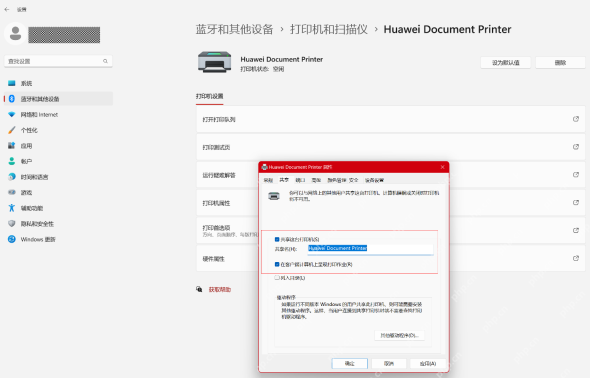 win11共享打印机提示709错误怎么办_win11共享打印连接错误排查 - php中文网